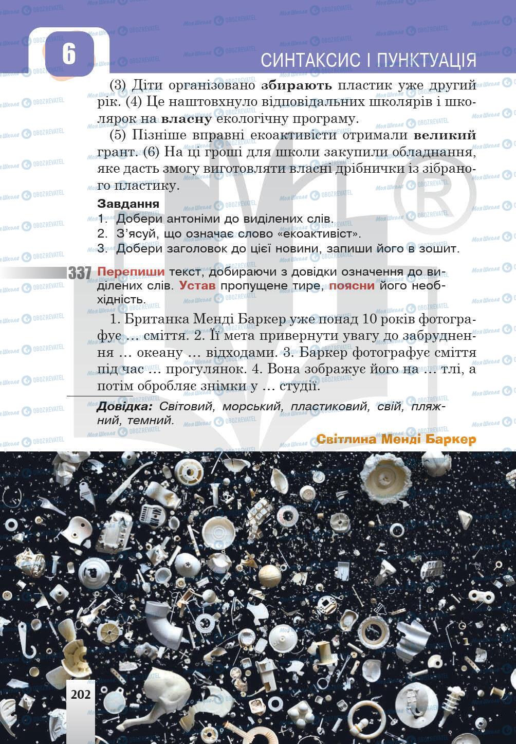 Підручники Українська мова 5 клас сторінка 202