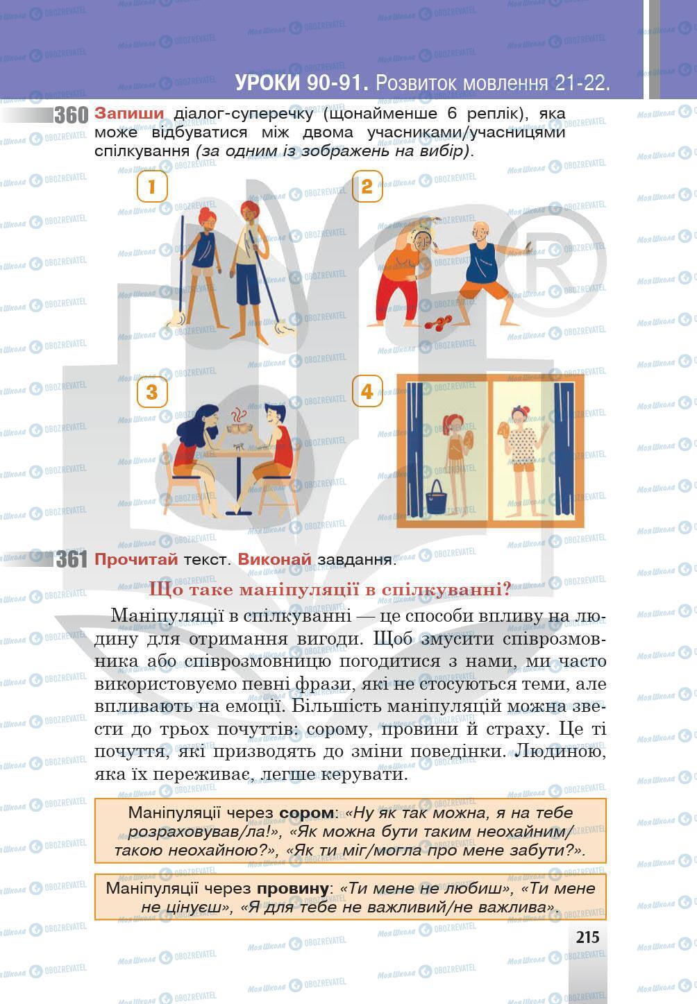 Учебники Укр мова 5 класс страница 215