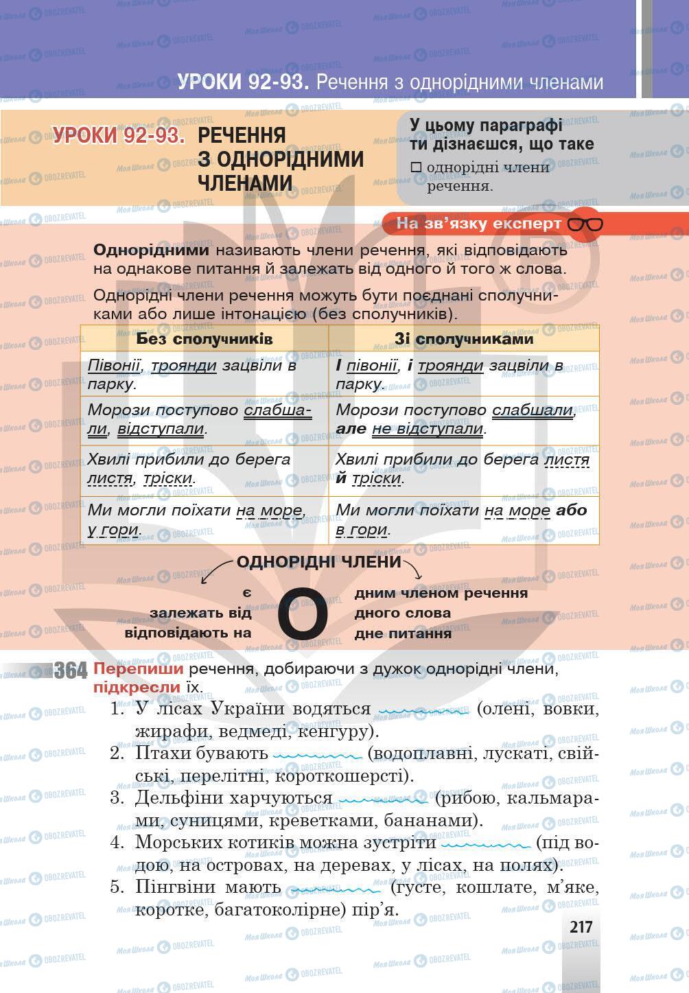 Учебники Укр мова 5 класс страница 217