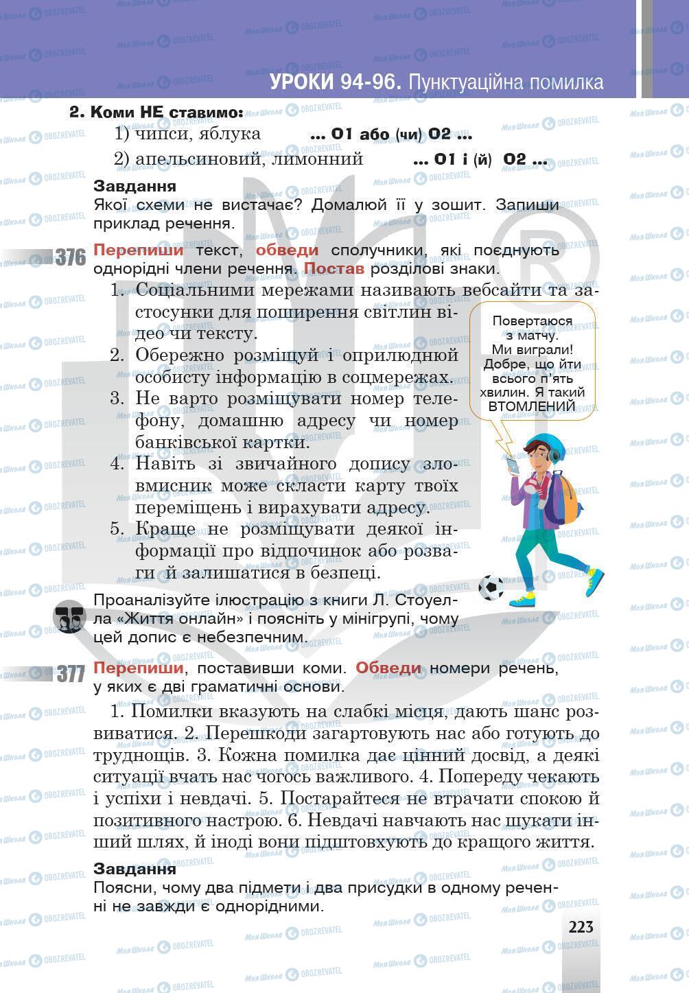 Підручники Українська мова 5 клас сторінка 223