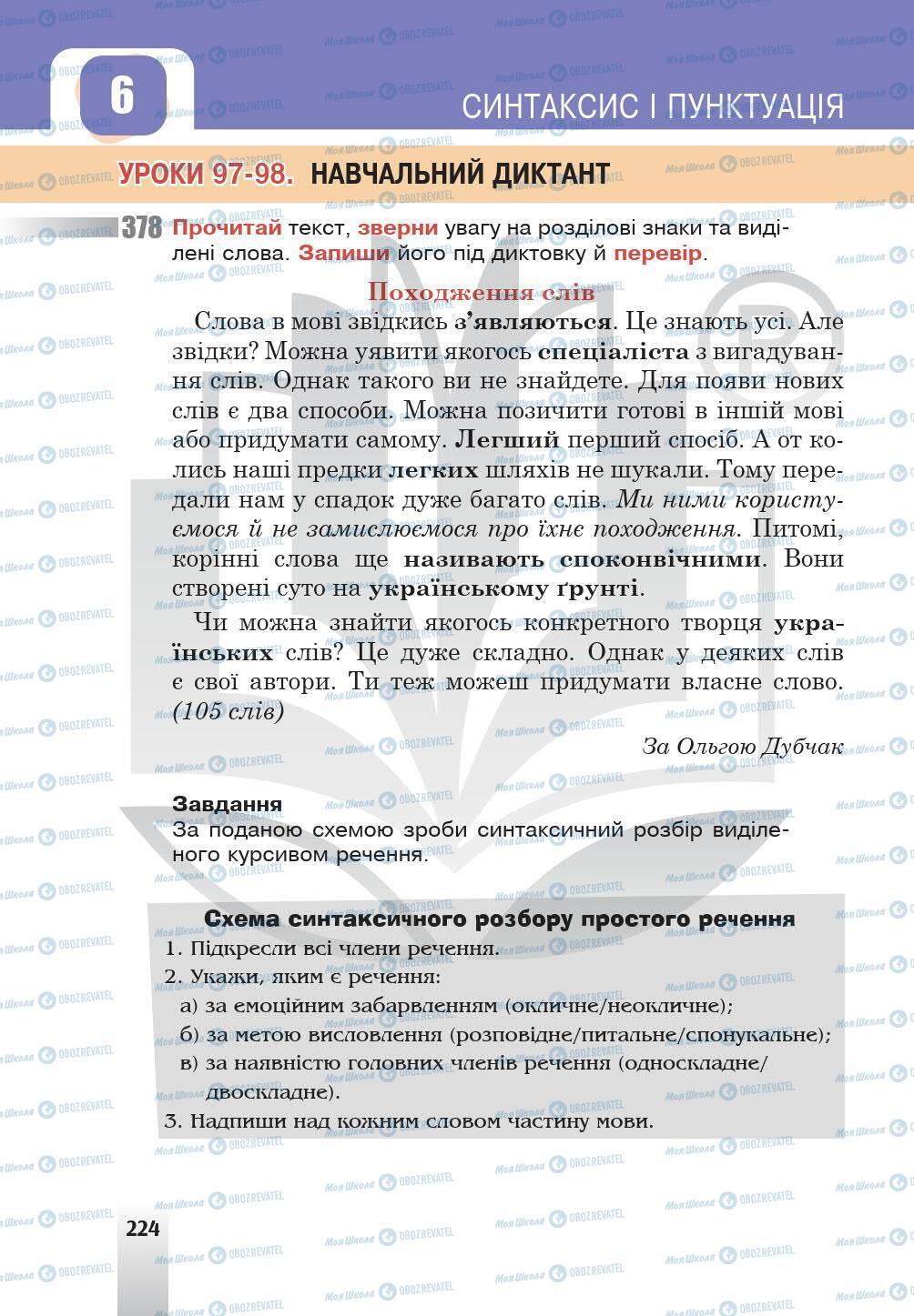 Підручники Українська мова 5 клас сторінка 224