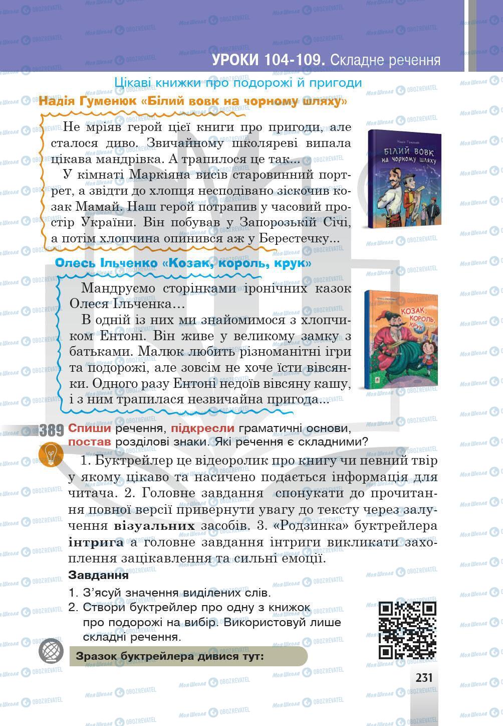 Підручники Українська мова 5 клас сторінка 231