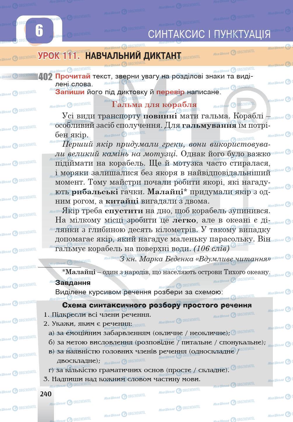 Учебники Укр мова 5 класс страница 240