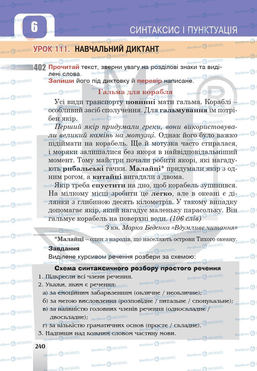 Підручники Українська мова 5 клас сторінка 240