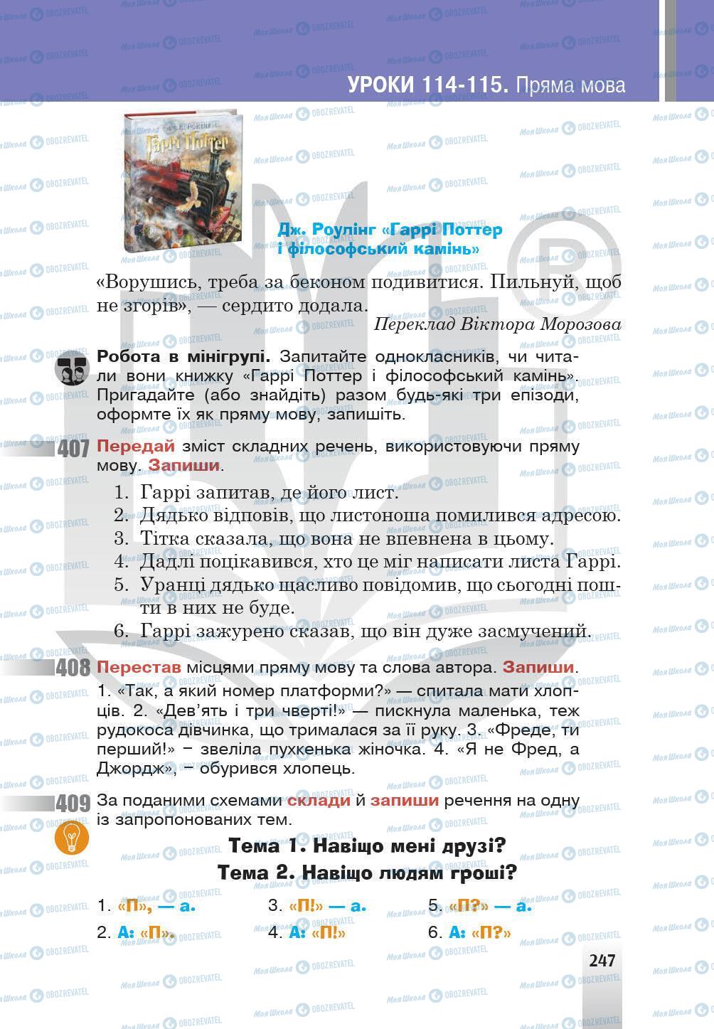 Учебники Укр мова 5 класс страница 247