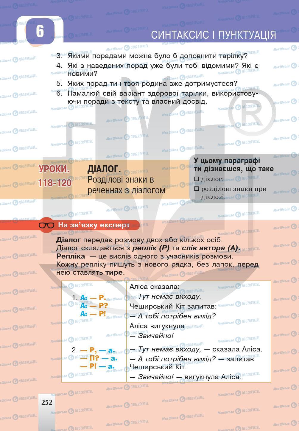 Учебники Укр мова 5 класс страница 252