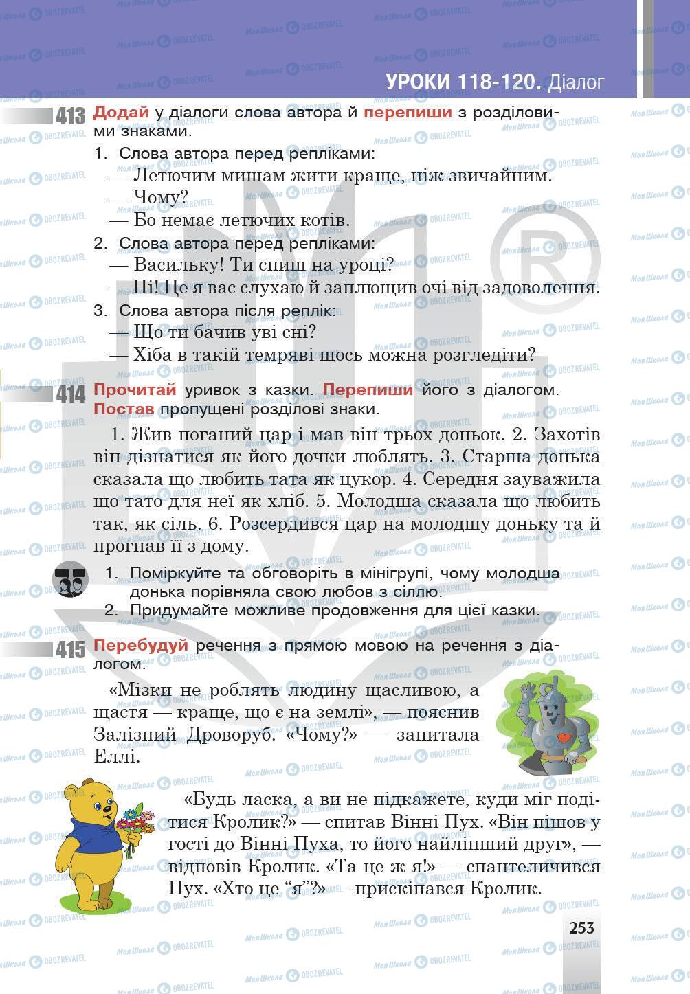 Підручники Українська мова 5 клас сторінка 253