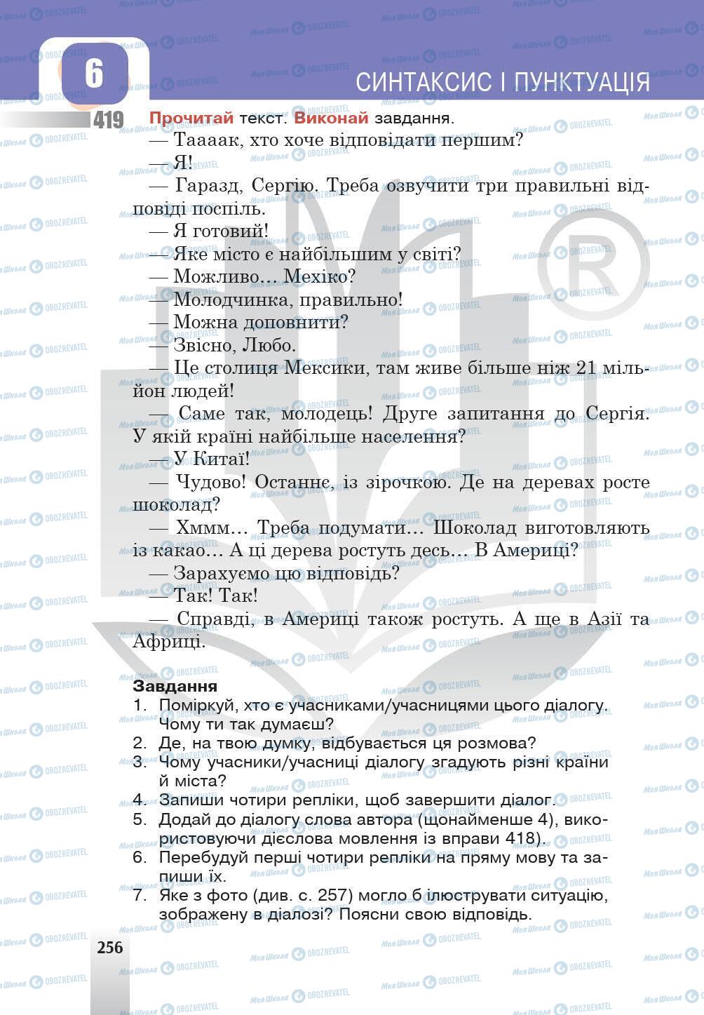 Підручники Українська мова 5 клас сторінка 256