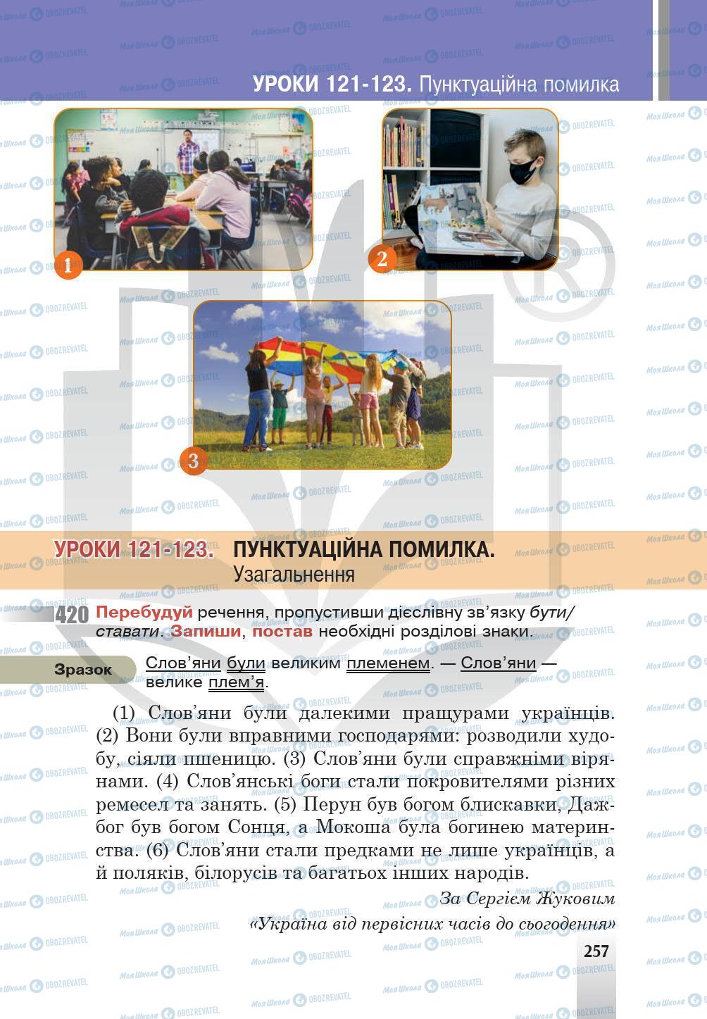 Підручники Українська мова 5 клас сторінка 257