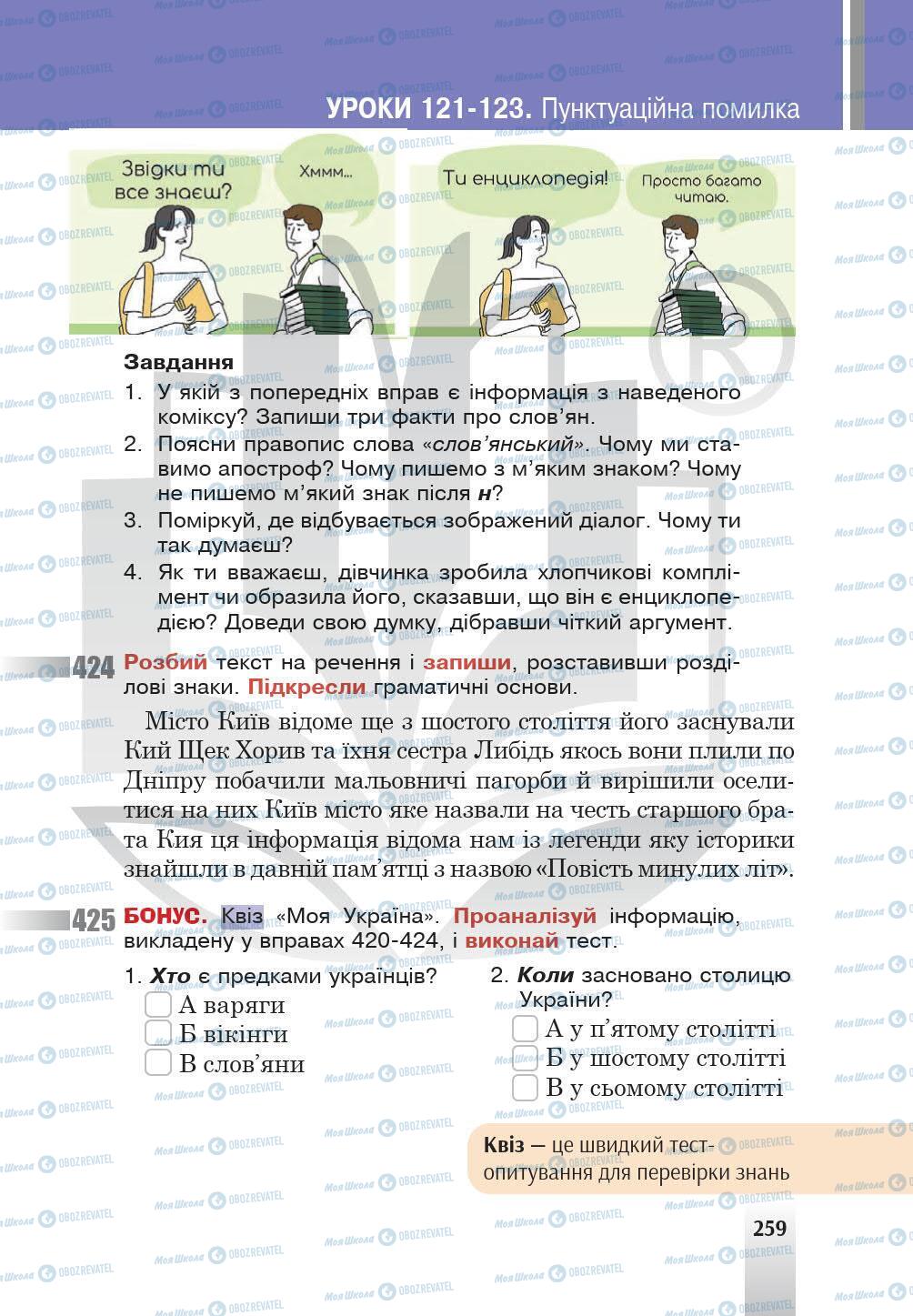 Підручники Українська мова 5 клас сторінка 259