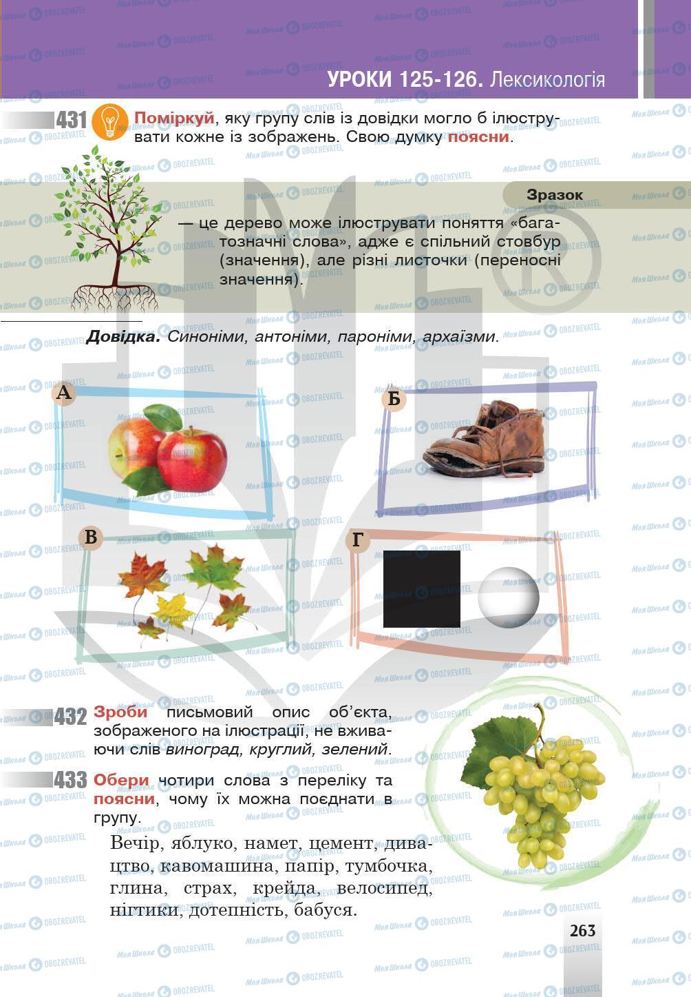 Учебники Укр мова 5 класс страница 263