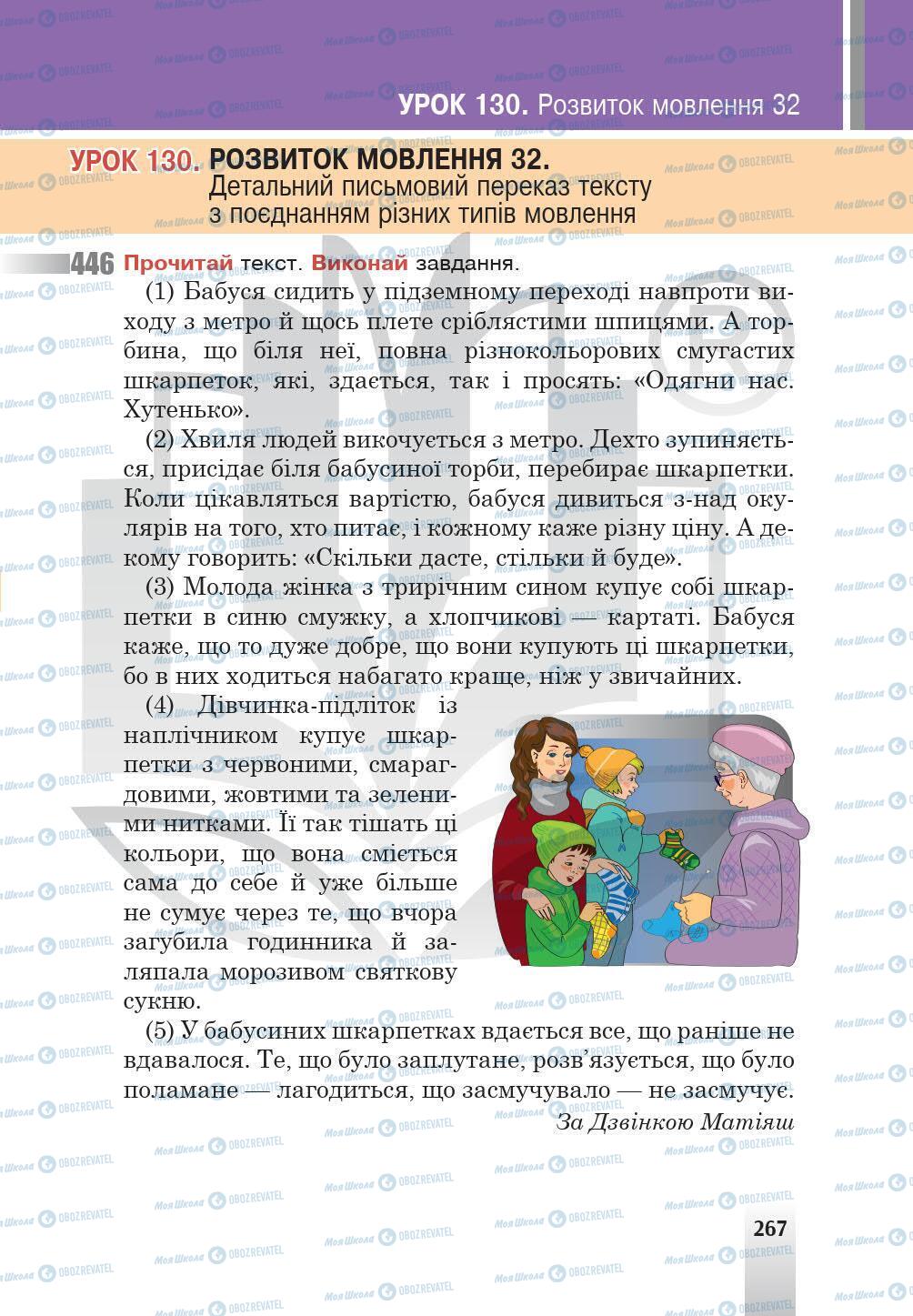 Учебники Укр мова 5 класс страница 267