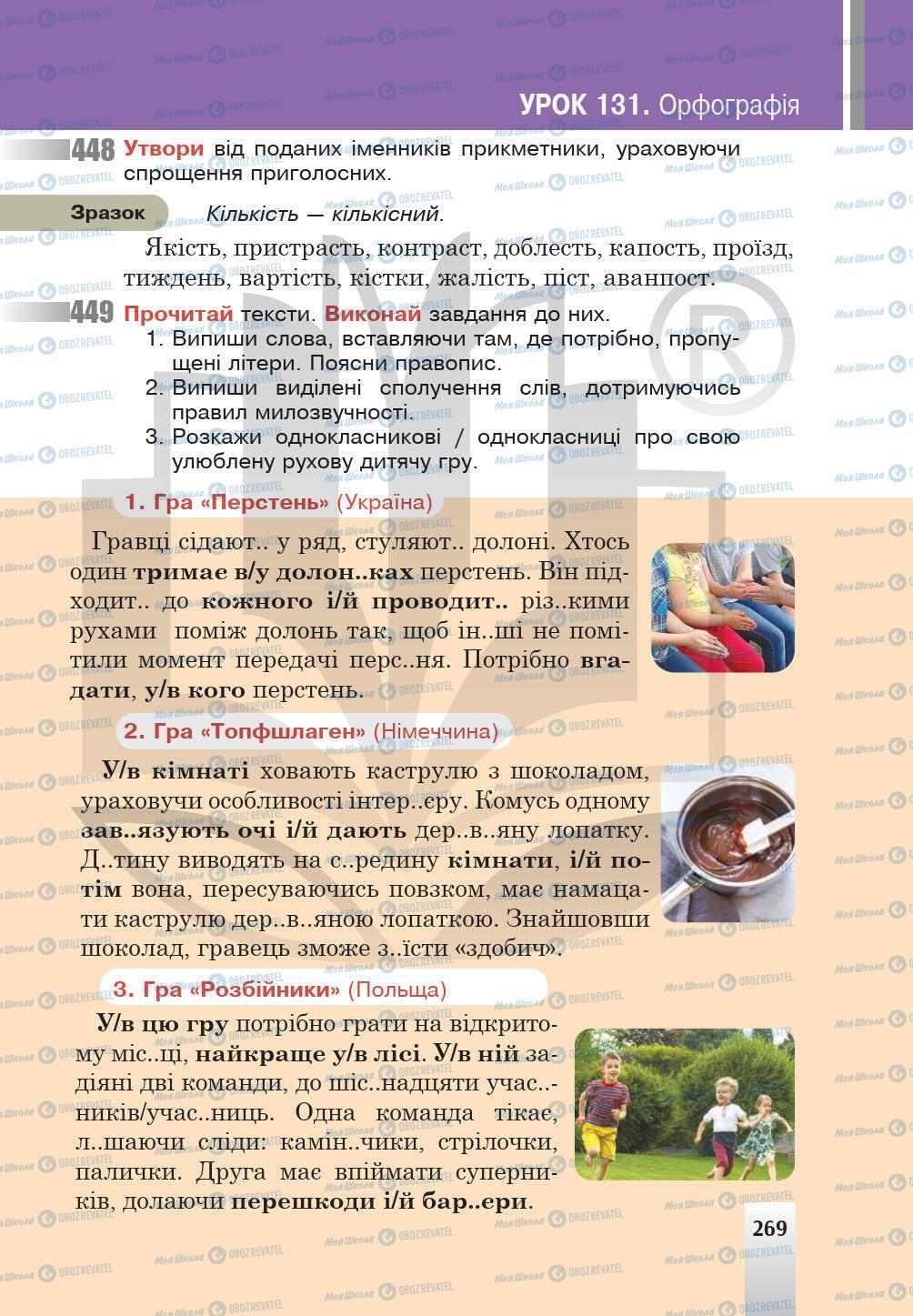 Учебники Укр мова 5 класс страница 269