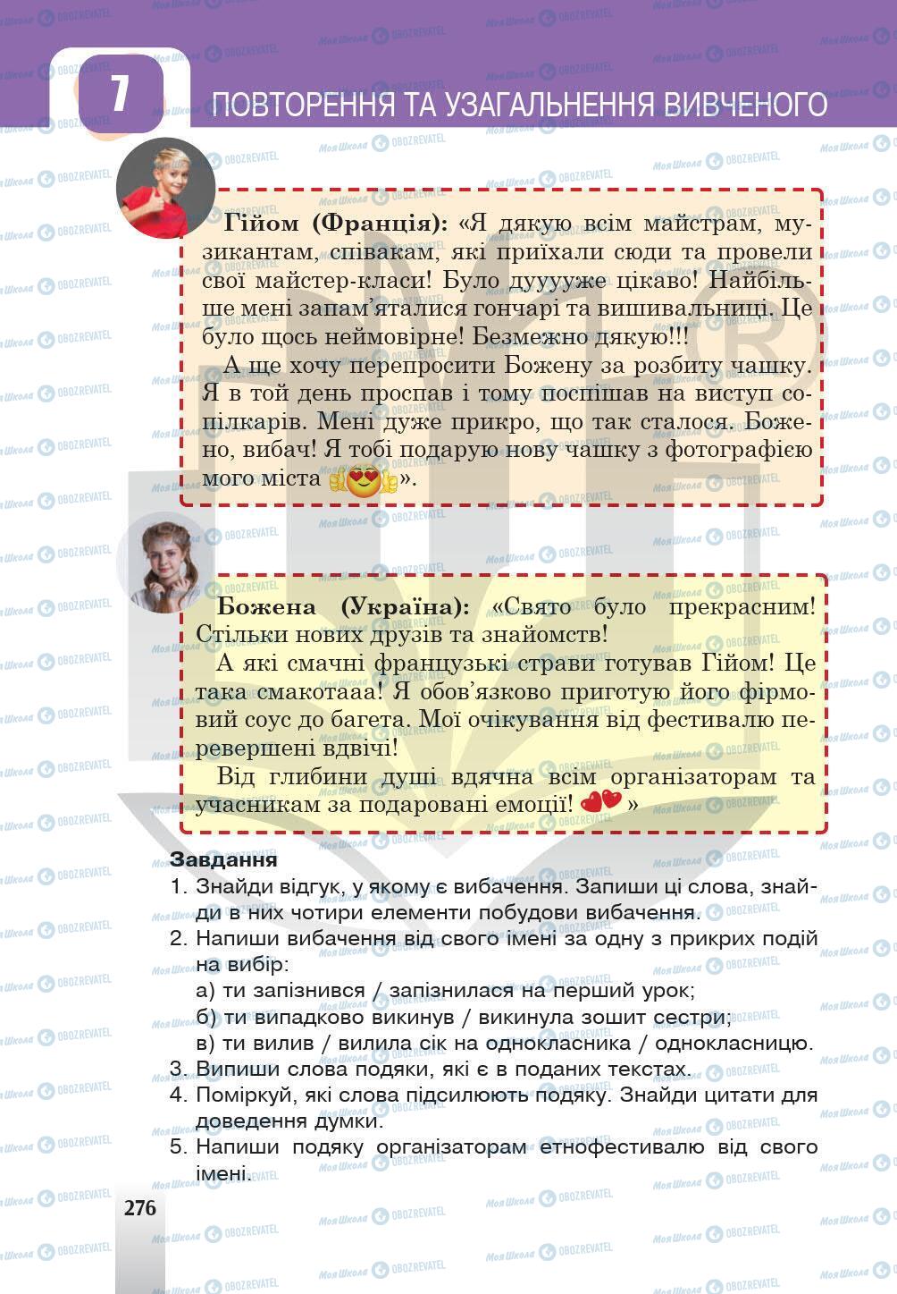 Учебники Укр мова 5 класс страница 276