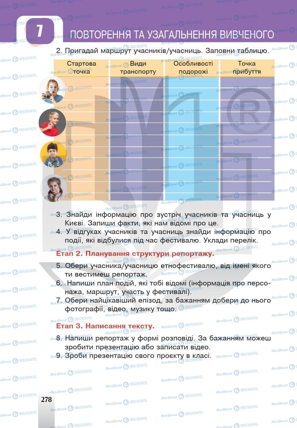 Учебники Укр мова 5 класс страница 278