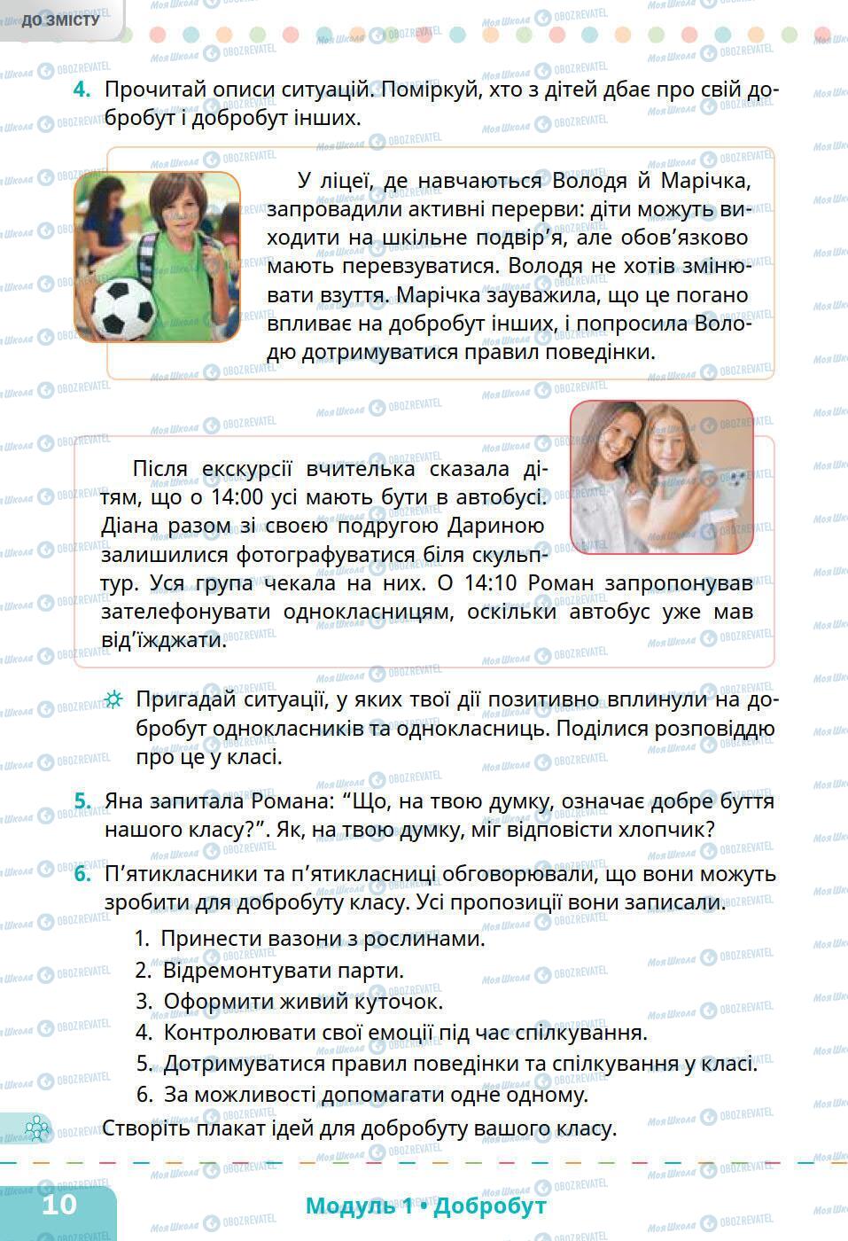 Учебники Основы здоровья 5 класс страница 10