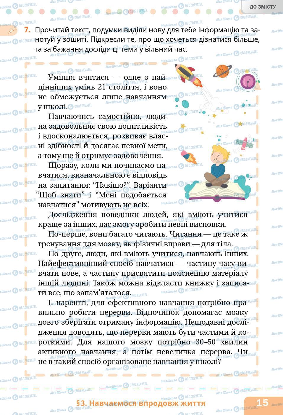 Учебники Основы здоровья 5 класс страница 15
