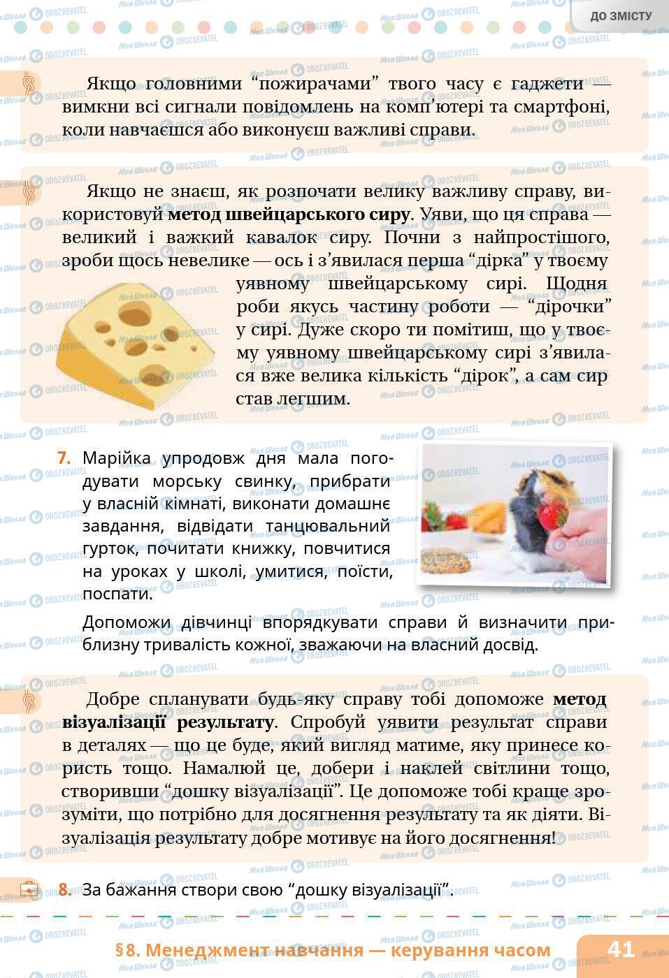 Учебники Основы здоровья 5 класс страница 41