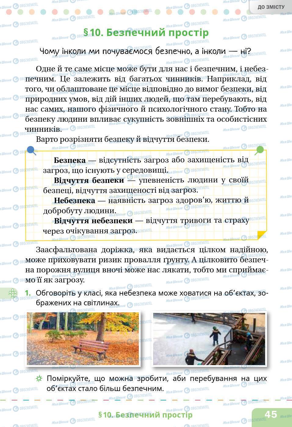 Підручники Основи здоров'я 5 клас сторінка 45