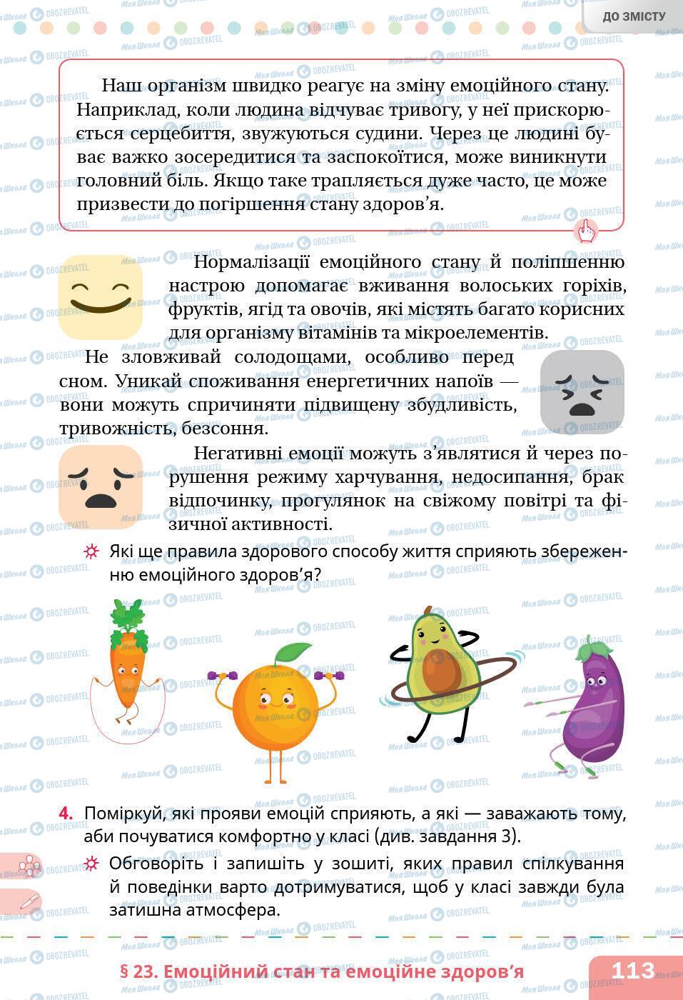 Підручники Основи здоров'я 5 клас сторінка 113