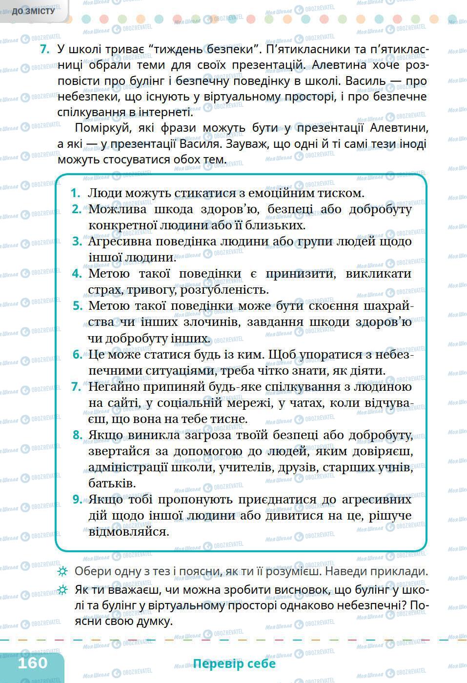 Підручники Основи здоров'я 5 клас сторінка 160