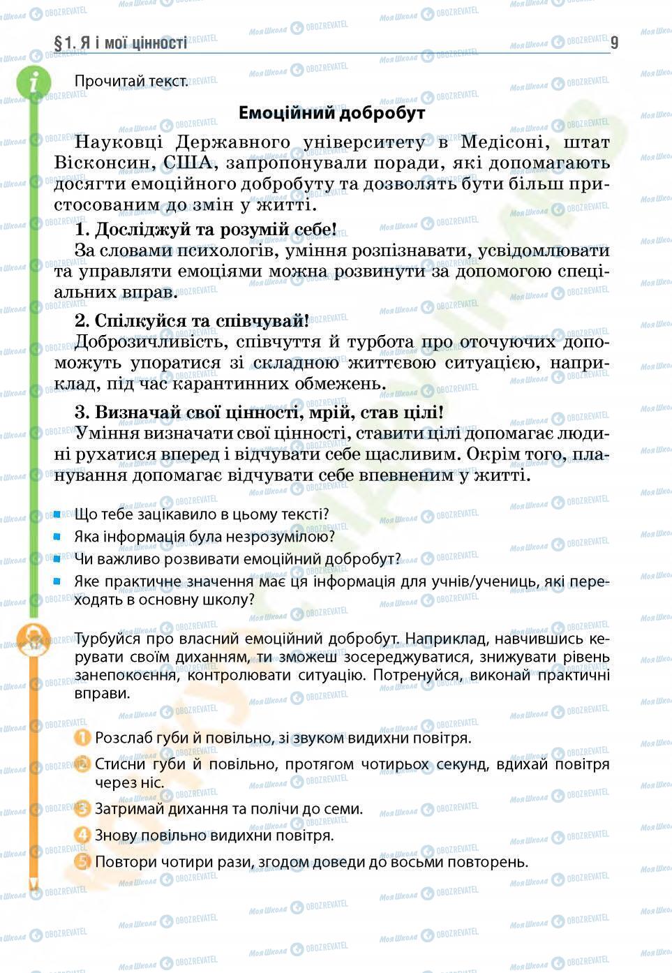 Підручники Основи здоров'я 5 клас сторінка 9