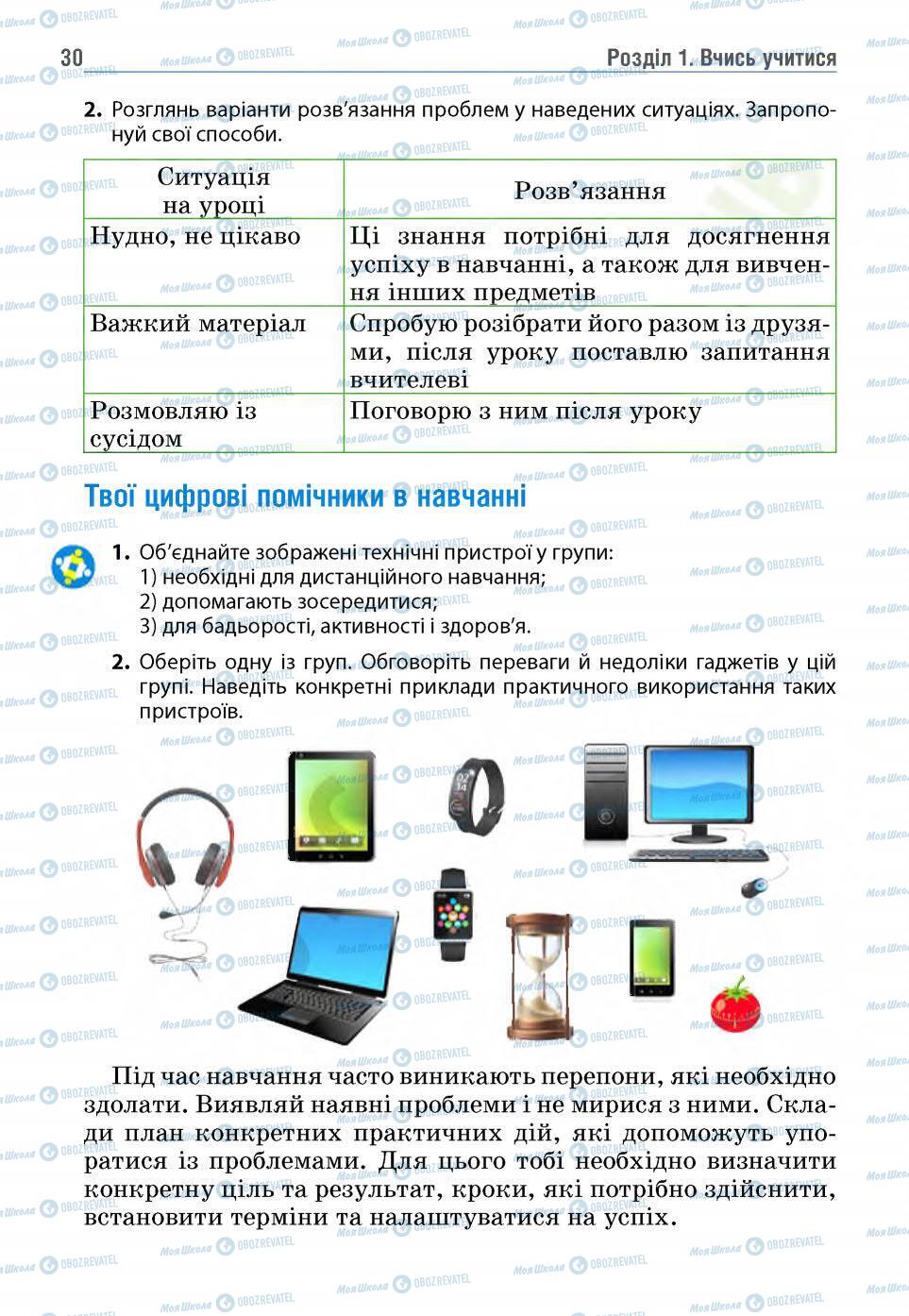 Підручники Основи здоров'я 5 клас сторінка 30