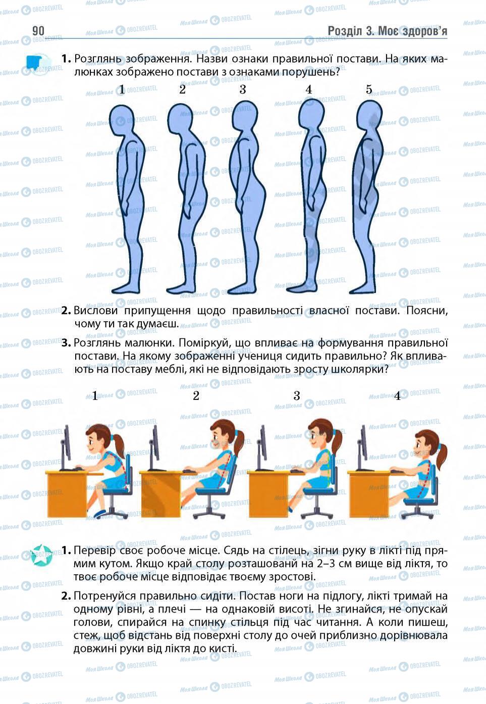 Підручники Основи здоров'я 5 клас сторінка 90