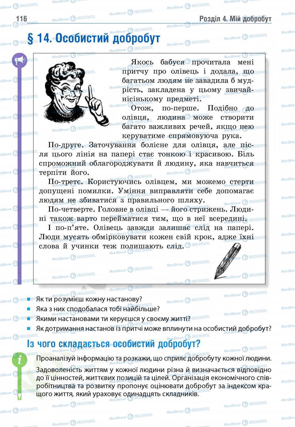 Підручники Основи здоров'я 5 клас сторінка 116