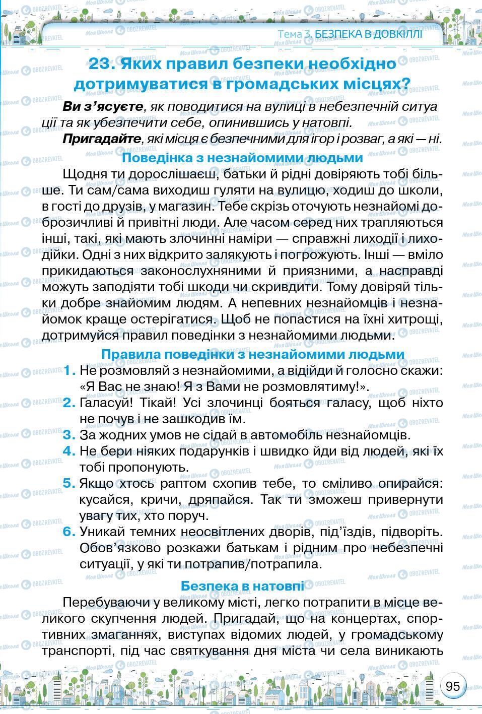 Підручники Основи здоров'я 5 клас сторінка 95