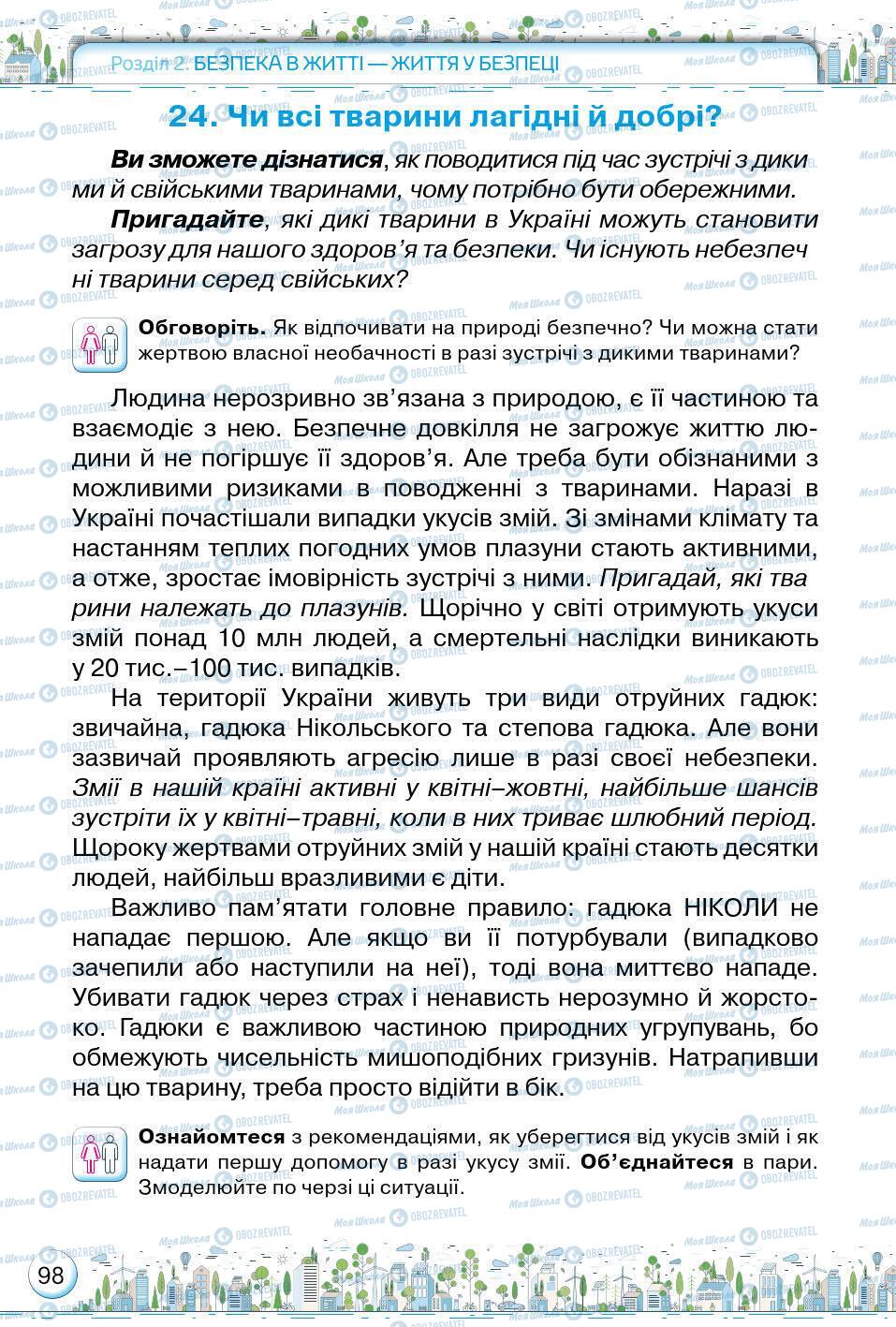 Підручники Основи здоров'я 5 клас сторінка 98