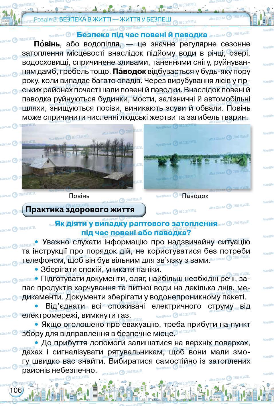 Підручники Основи здоров'я 5 клас сторінка 106