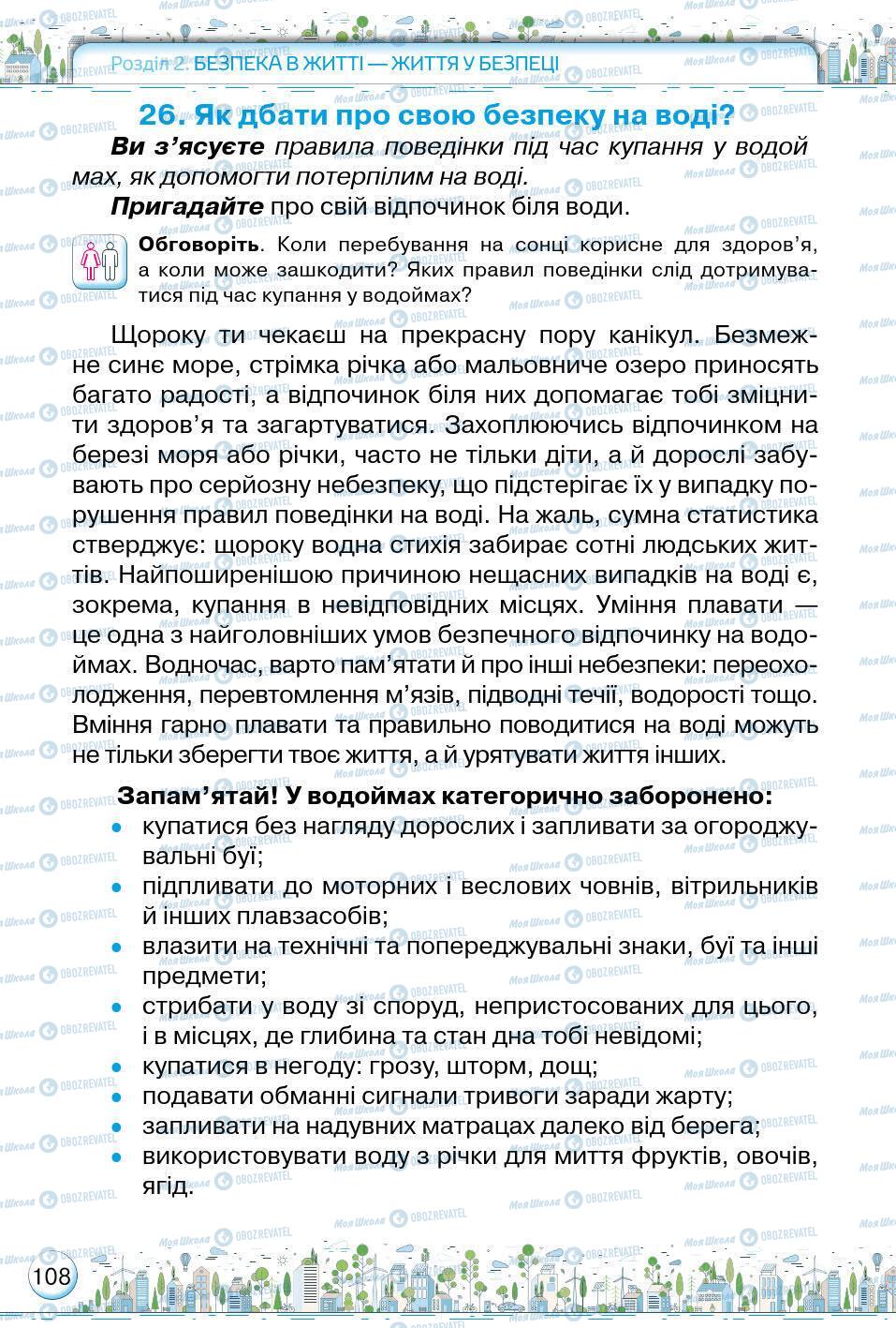 Підручники Основи здоров'я 5 клас сторінка 108