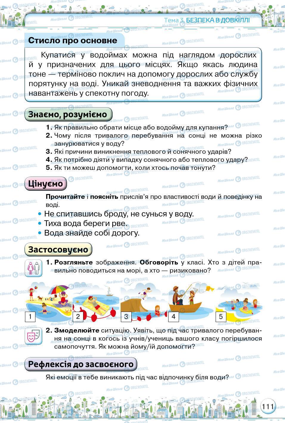 Підручники Основи здоров'я 5 клас сторінка 111