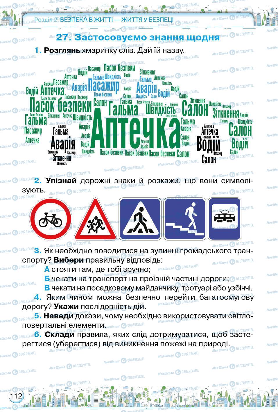 Підручники Основи здоров'я 5 клас сторінка 112