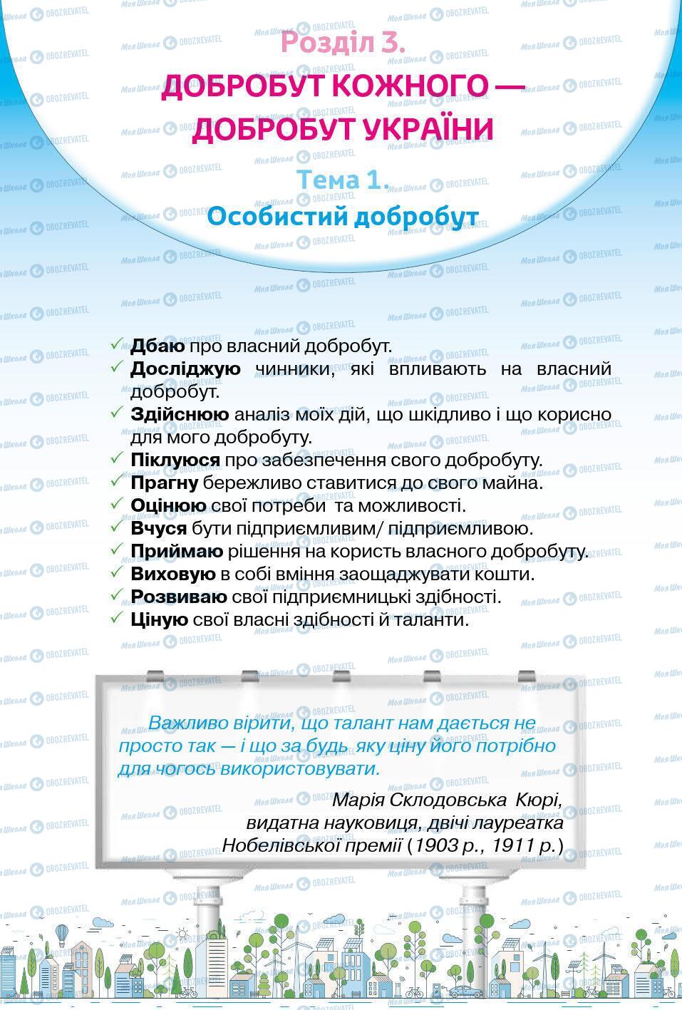 Підручники Основи здоров'я 5 клас сторінка 113