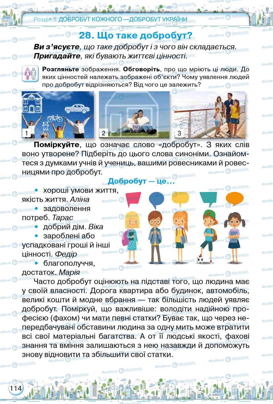 Підручники Основи здоров'я 5 клас сторінка 114