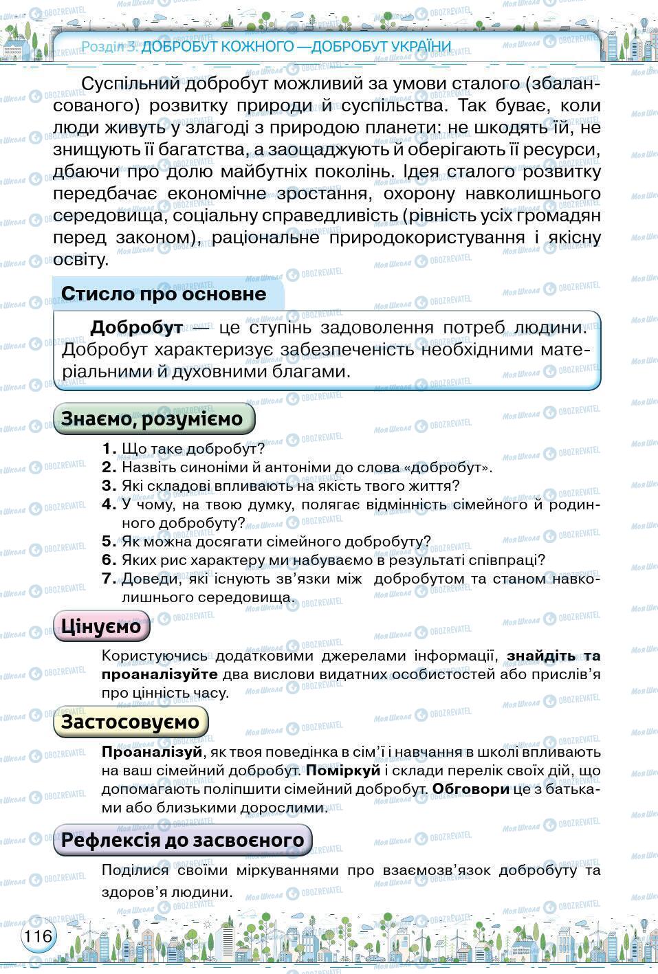 Підручники Основи здоров'я 5 клас сторінка 116