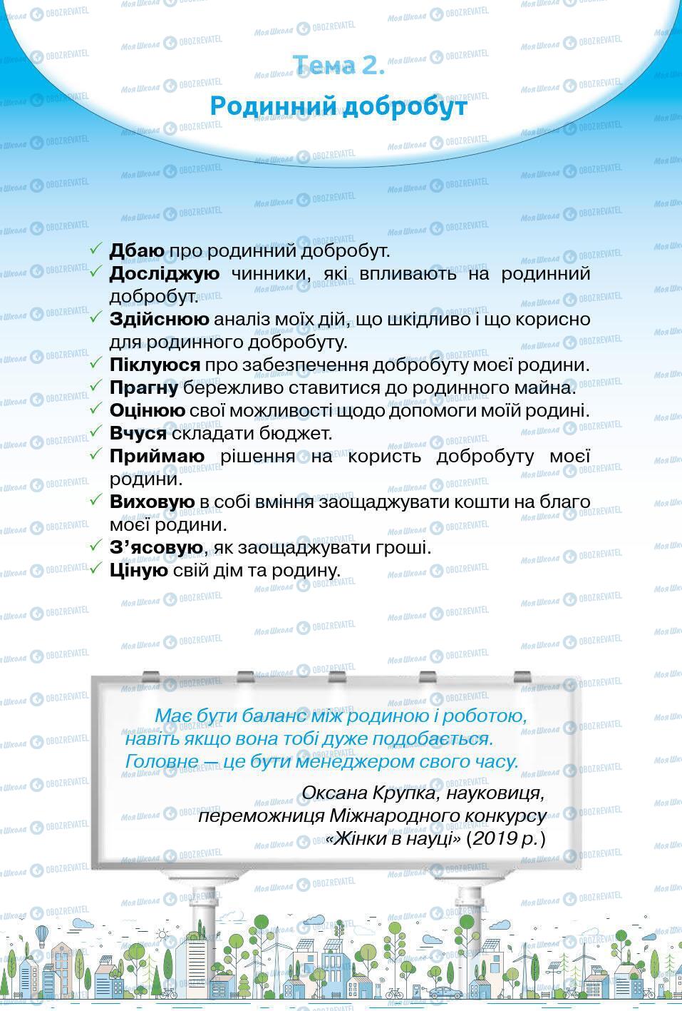 Підручники Основи здоров'я 5 клас сторінка 120