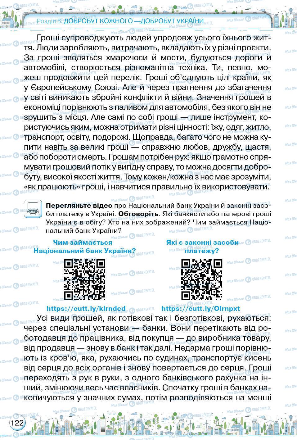 Підручники Основи здоров'я 5 клас сторінка 122