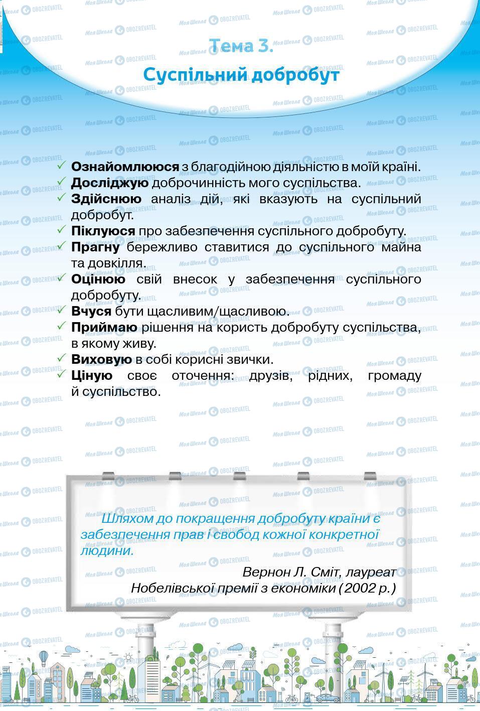 Підручники Основи здоров'я 5 клас сторінка 133