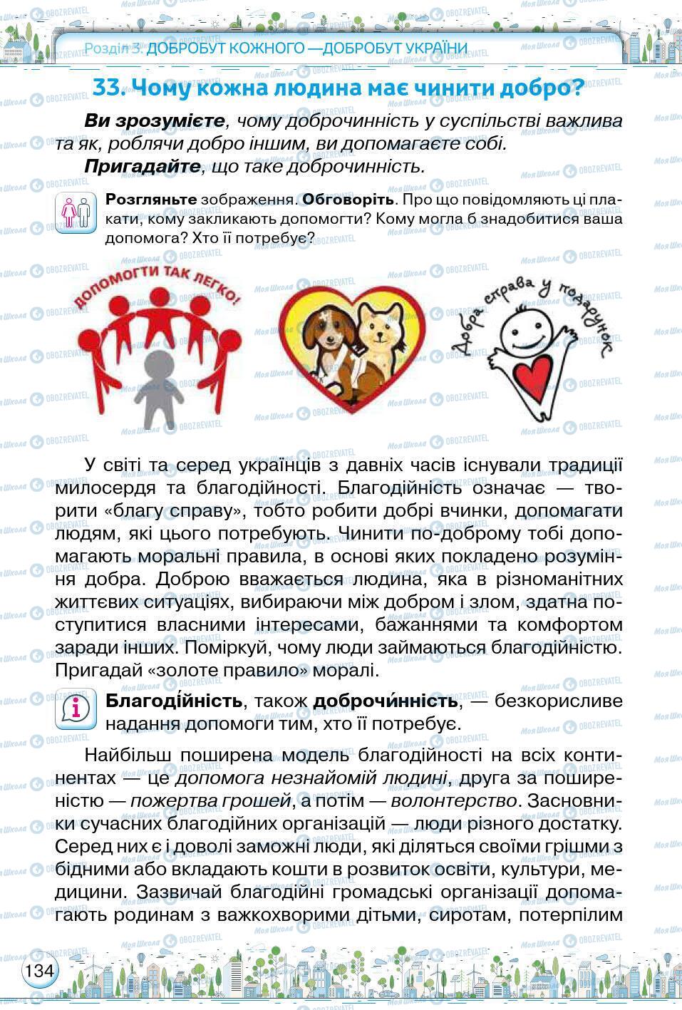 Підручники Основи здоров'я 5 клас сторінка 134