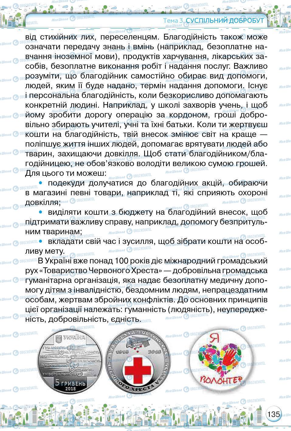 Підручники Основи здоров'я 5 клас сторінка 135