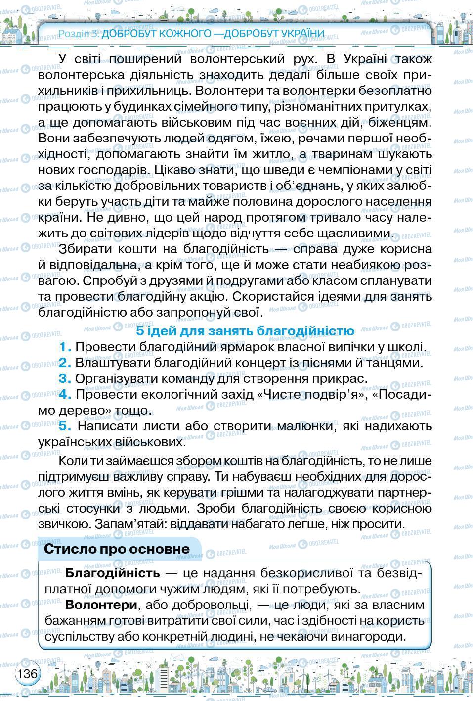 Підручники Основи здоров'я 5 клас сторінка 136