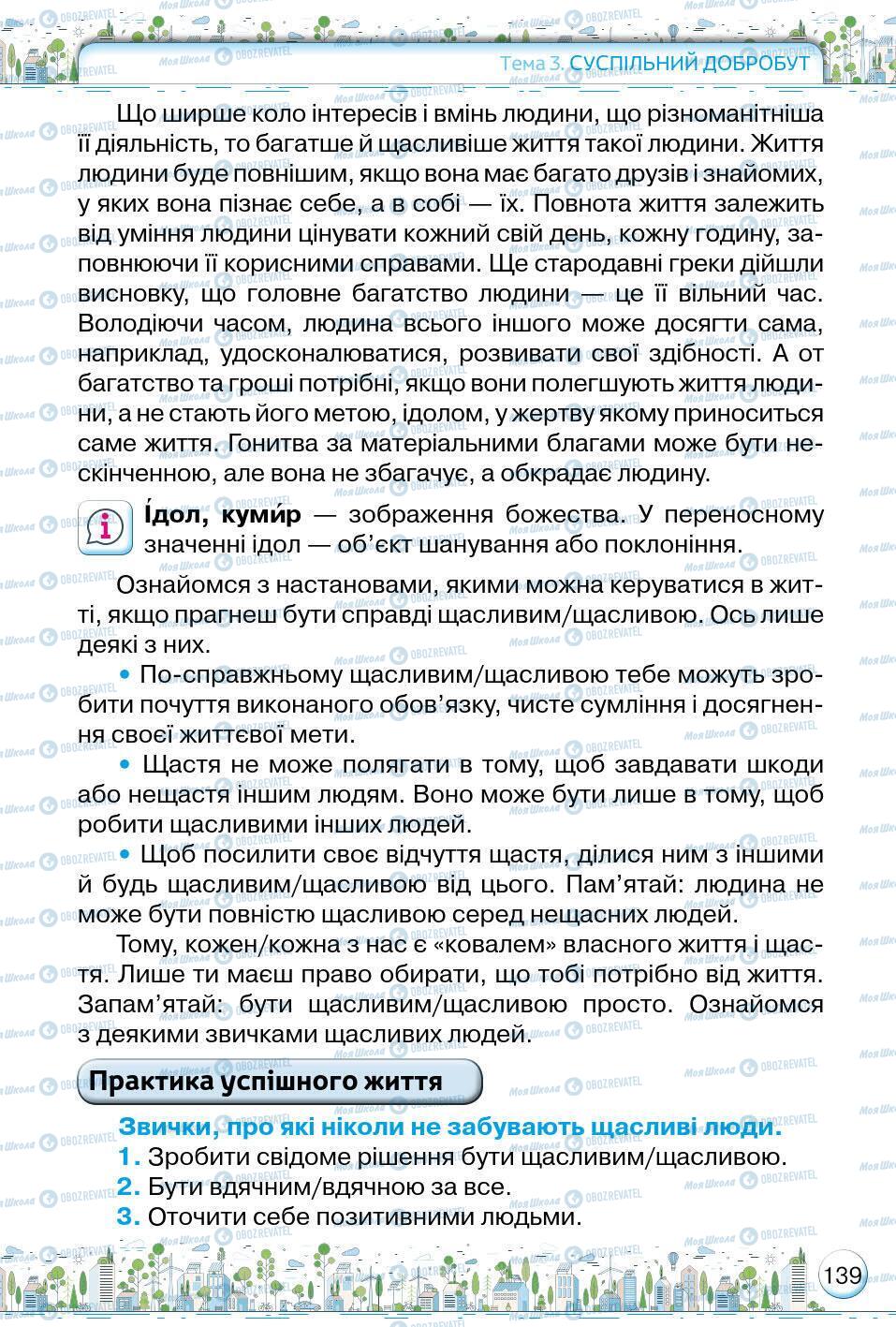 Підручники Основи здоров'я 5 клас сторінка 139