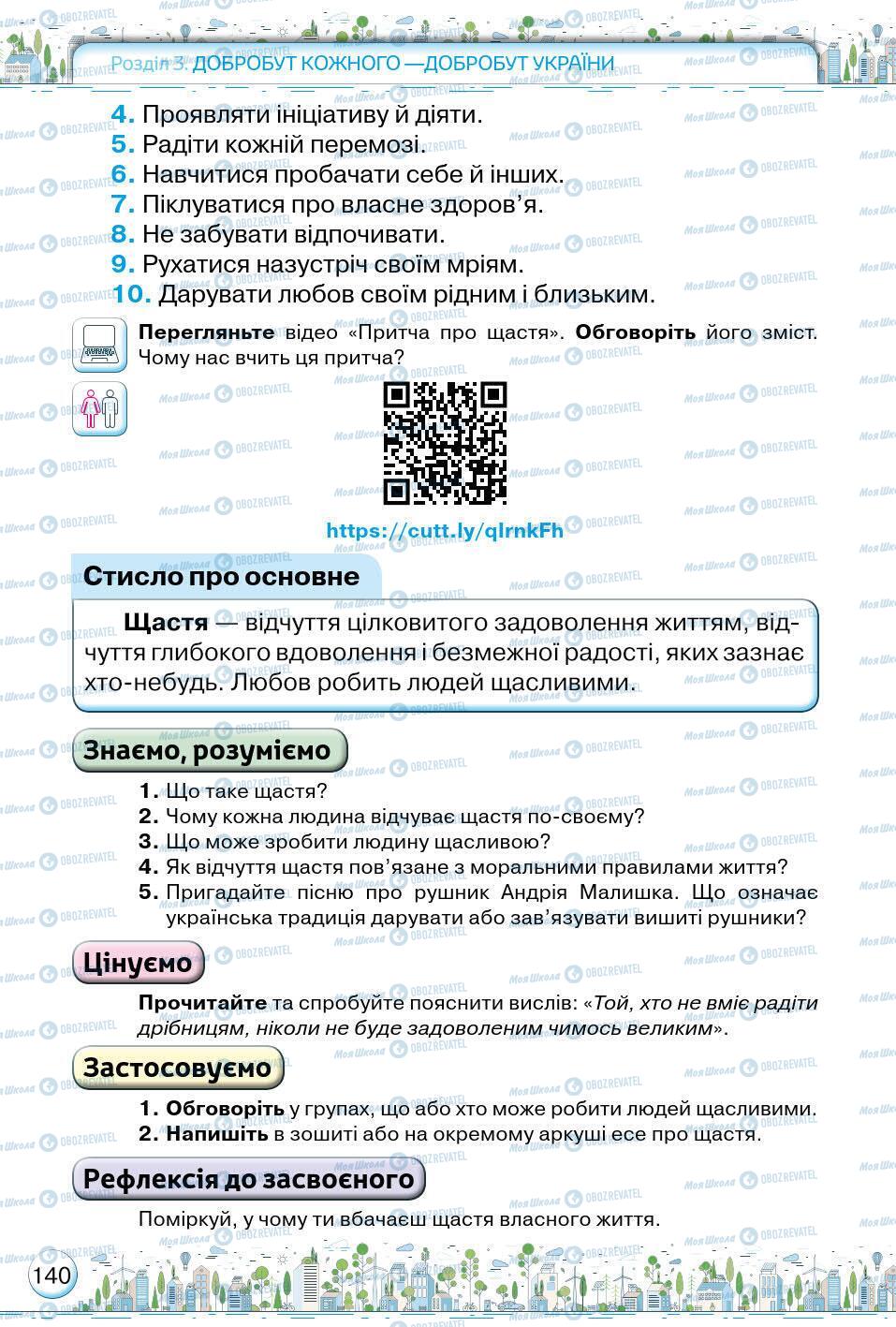 Підручники Основи здоров'я 5 клас сторінка 140