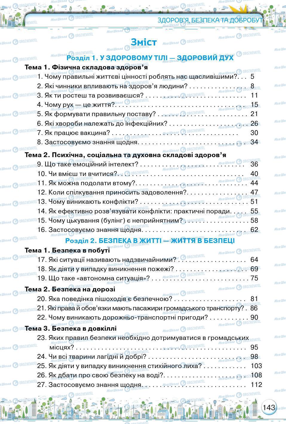 Підручники Основи здоров'я 5 клас сторінка 143