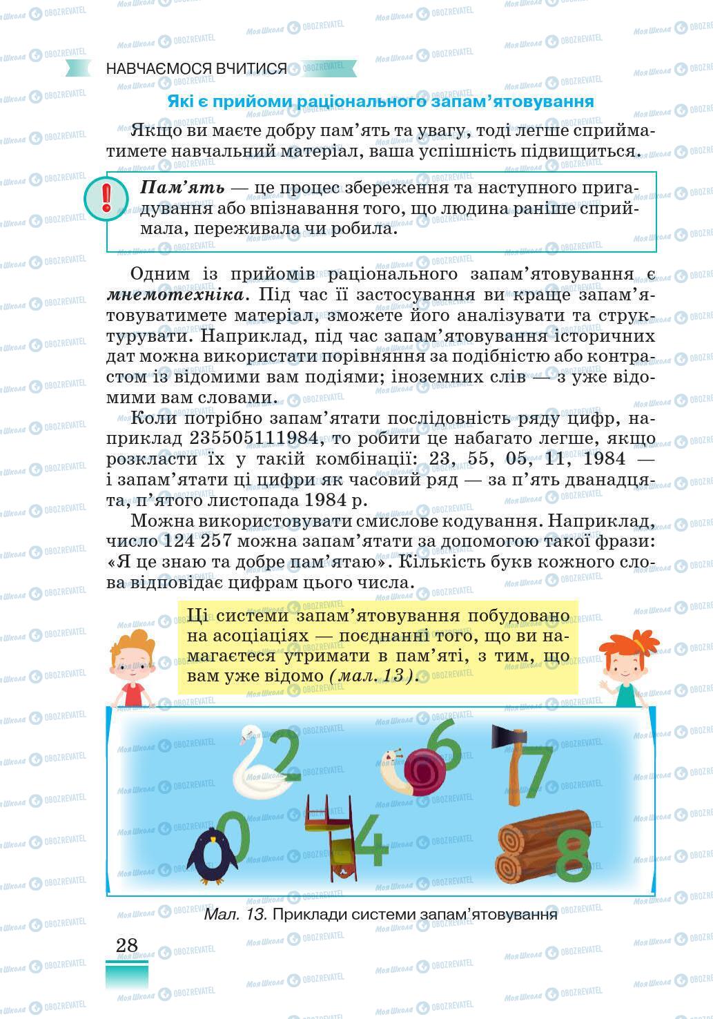 Підручники Основи здоров'я 5 клас сторінка 28