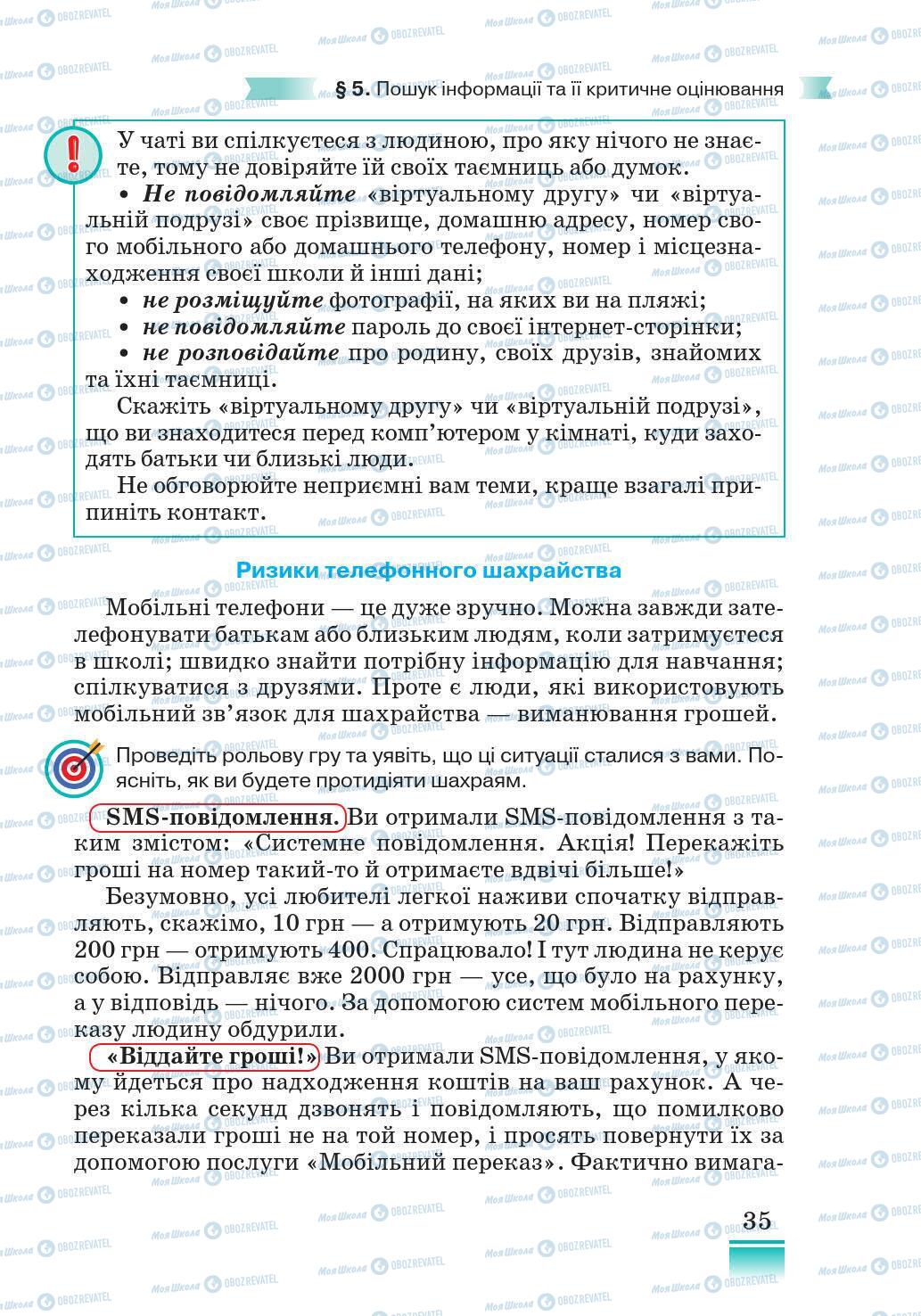 Підручники Основи здоров'я 5 клас сторінка 35