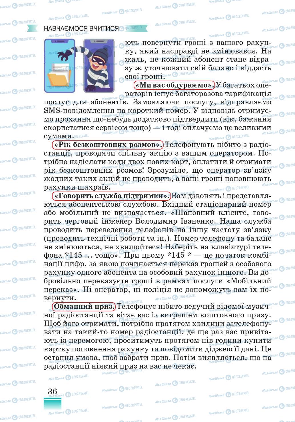 Підручники Основи здоров'я 5 клас сторінка 36